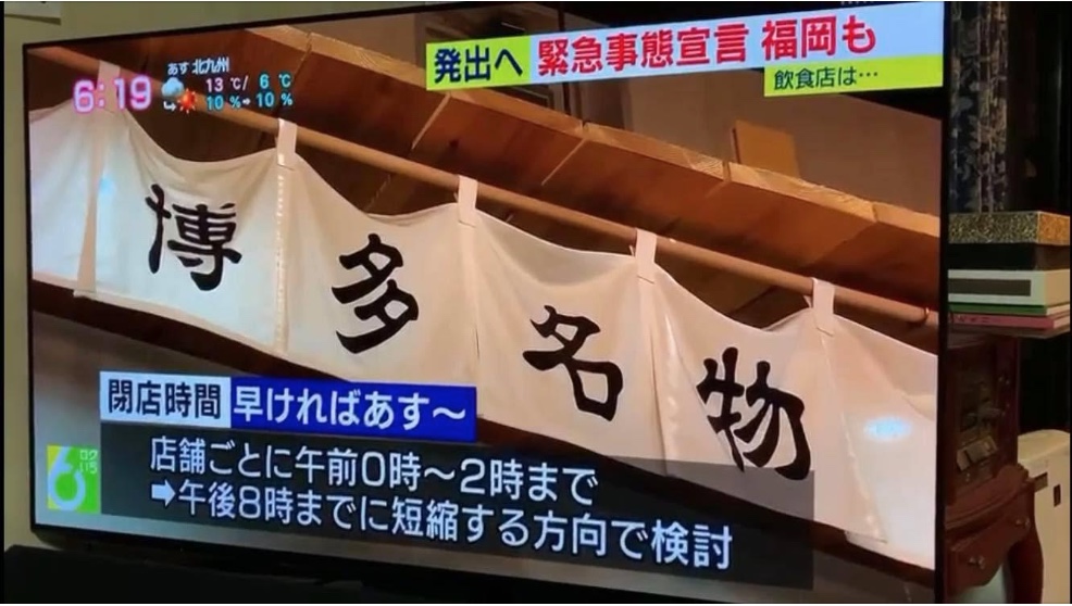 福岡の2021年1月発令の緊急事態宣言によるメディアの報道